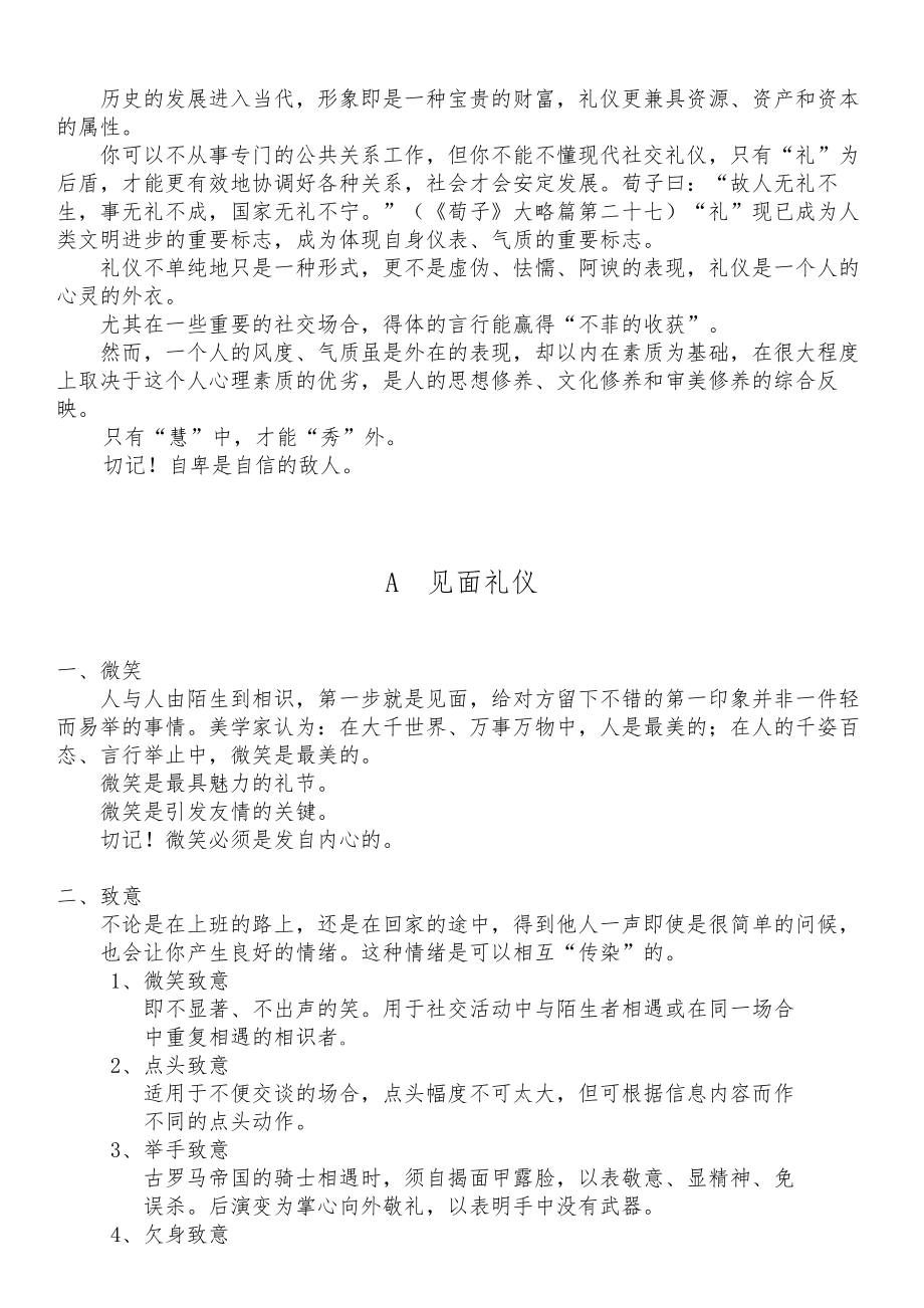 《中职生现代礼仪》教案.doc