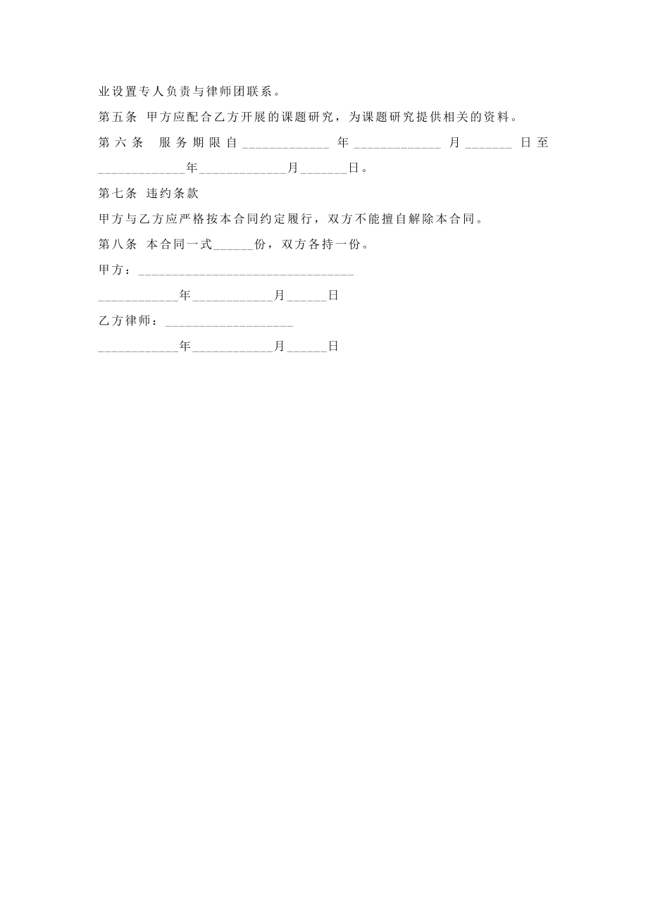 中小企业创业法律顾问聘请合同模板.doc