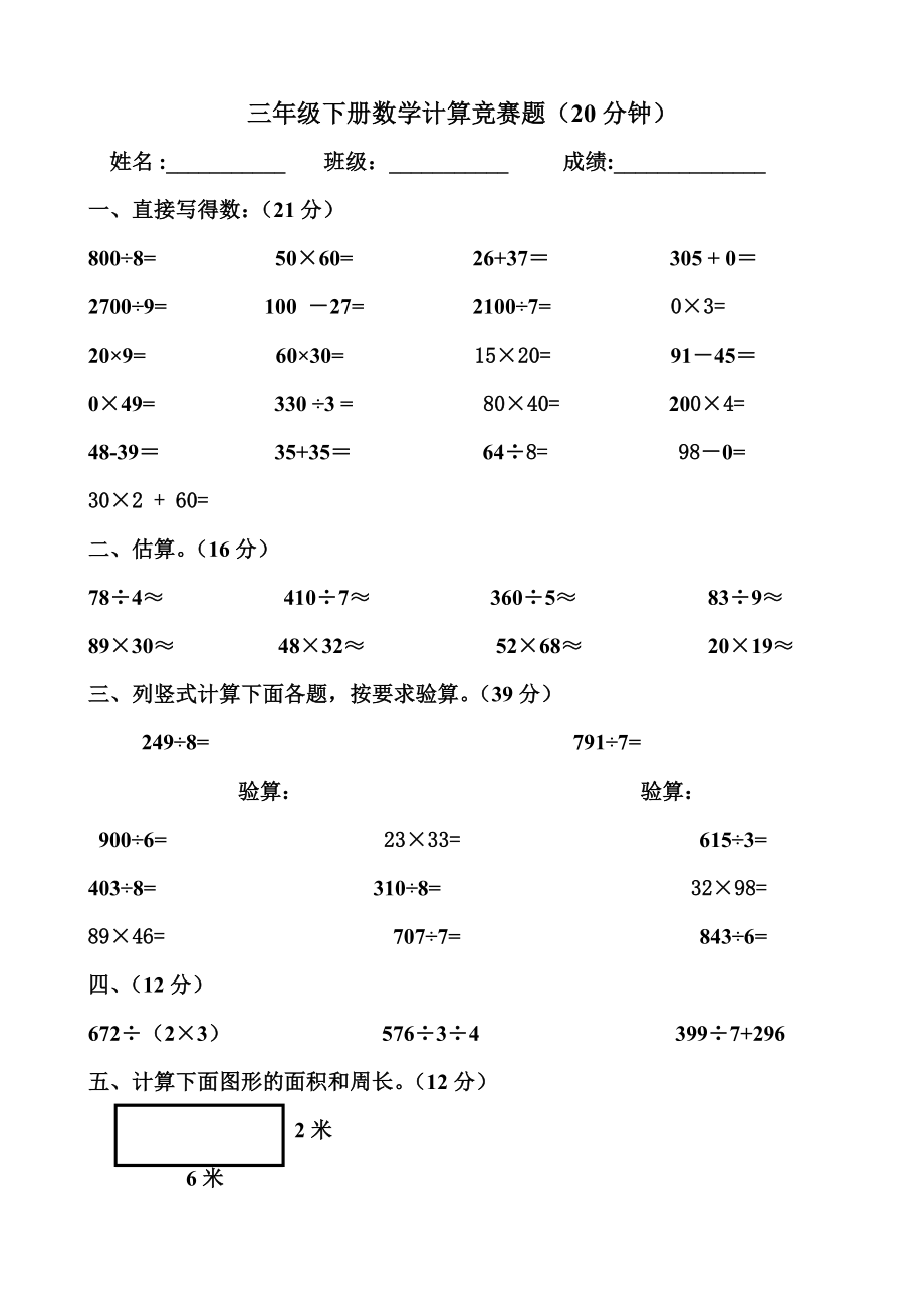 三年级下册数学计算竞赛题.doc