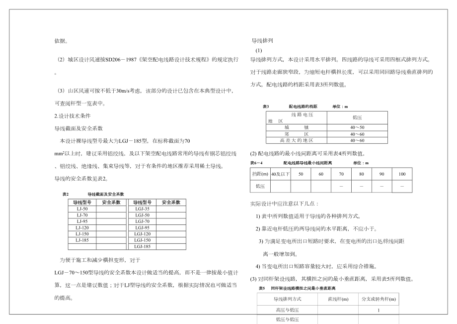 0.4kv架空配电线路设计说明.doc