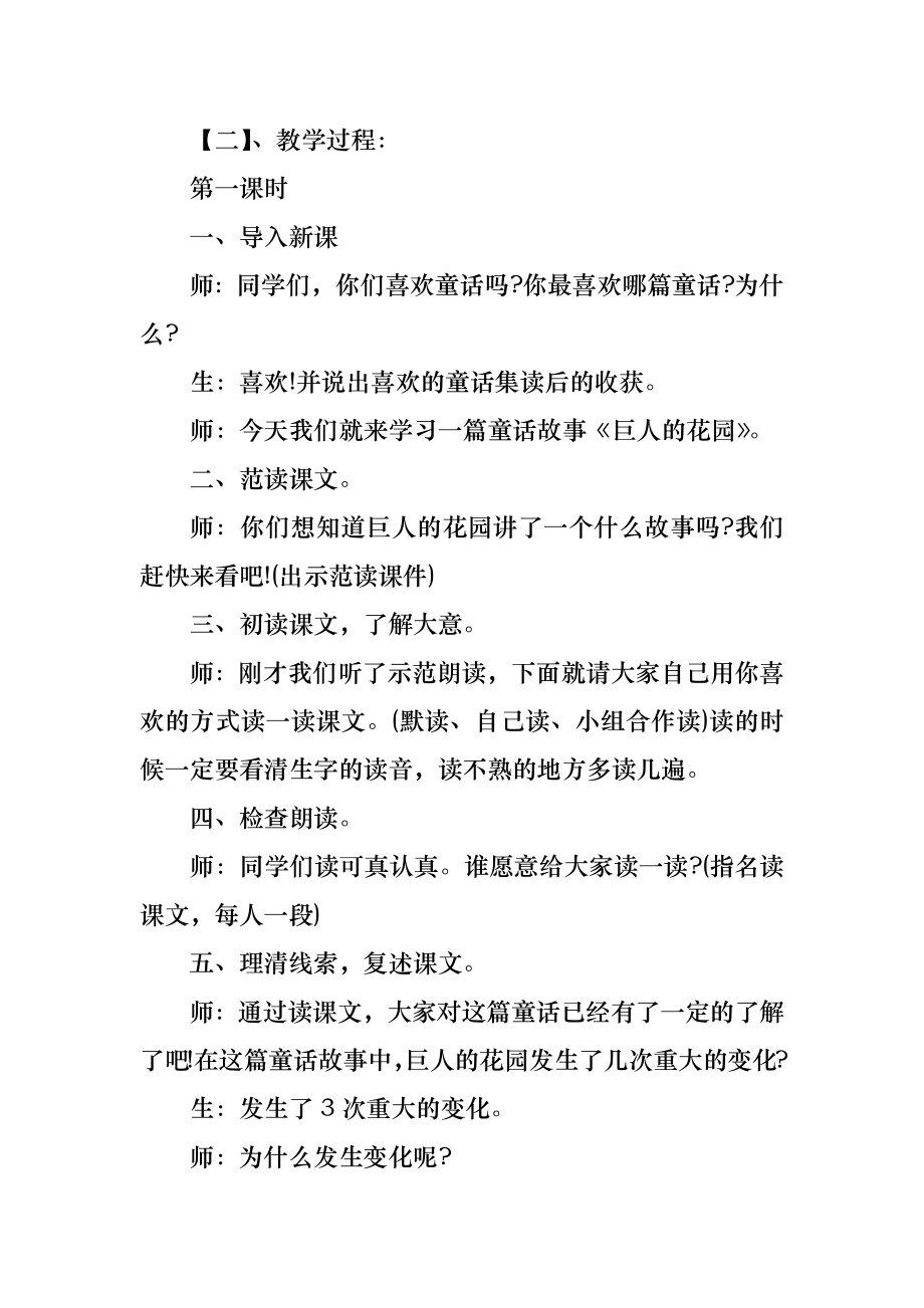 三年级下册语文复习课教案.doc