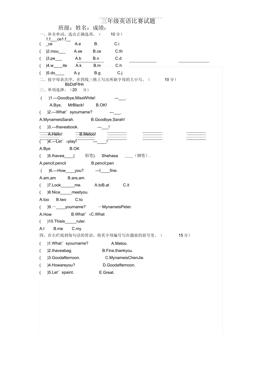 三年级英语上册竞赛试题.doc