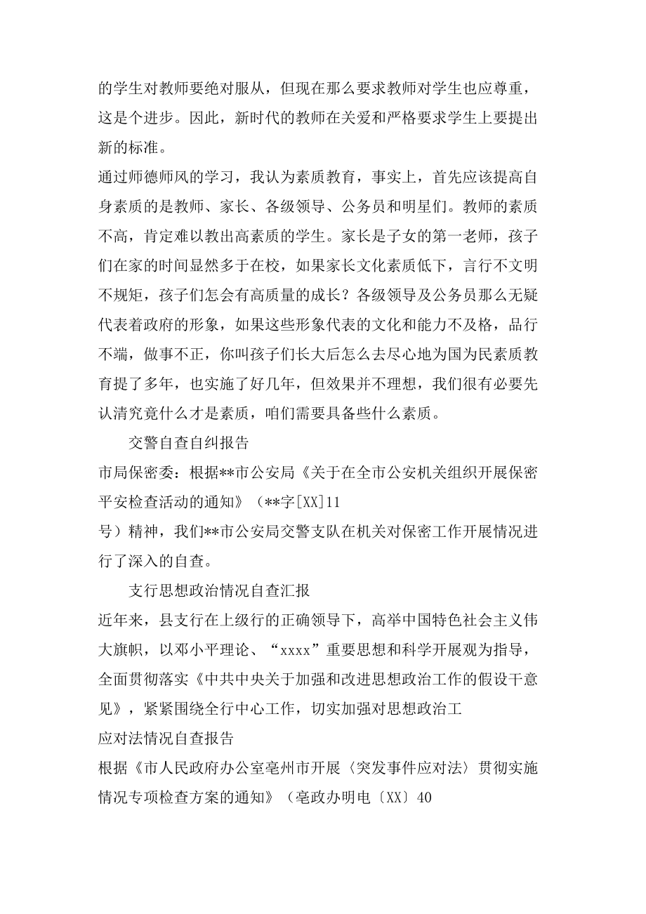 中小学教师自查自纠报告自查报告.doc