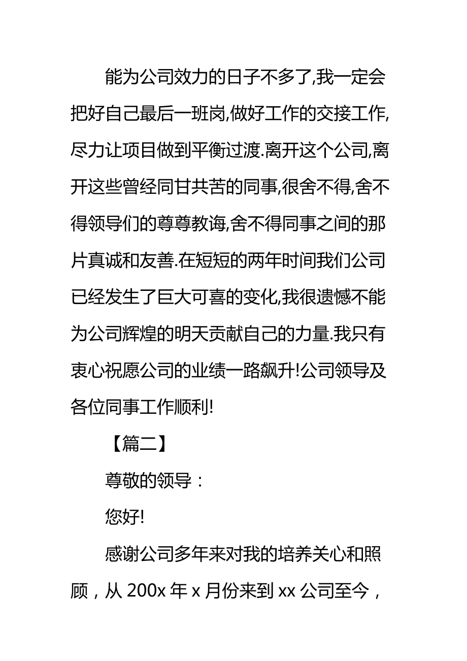 20 xx关于餐厅服务员辞职报告标准范本.doc