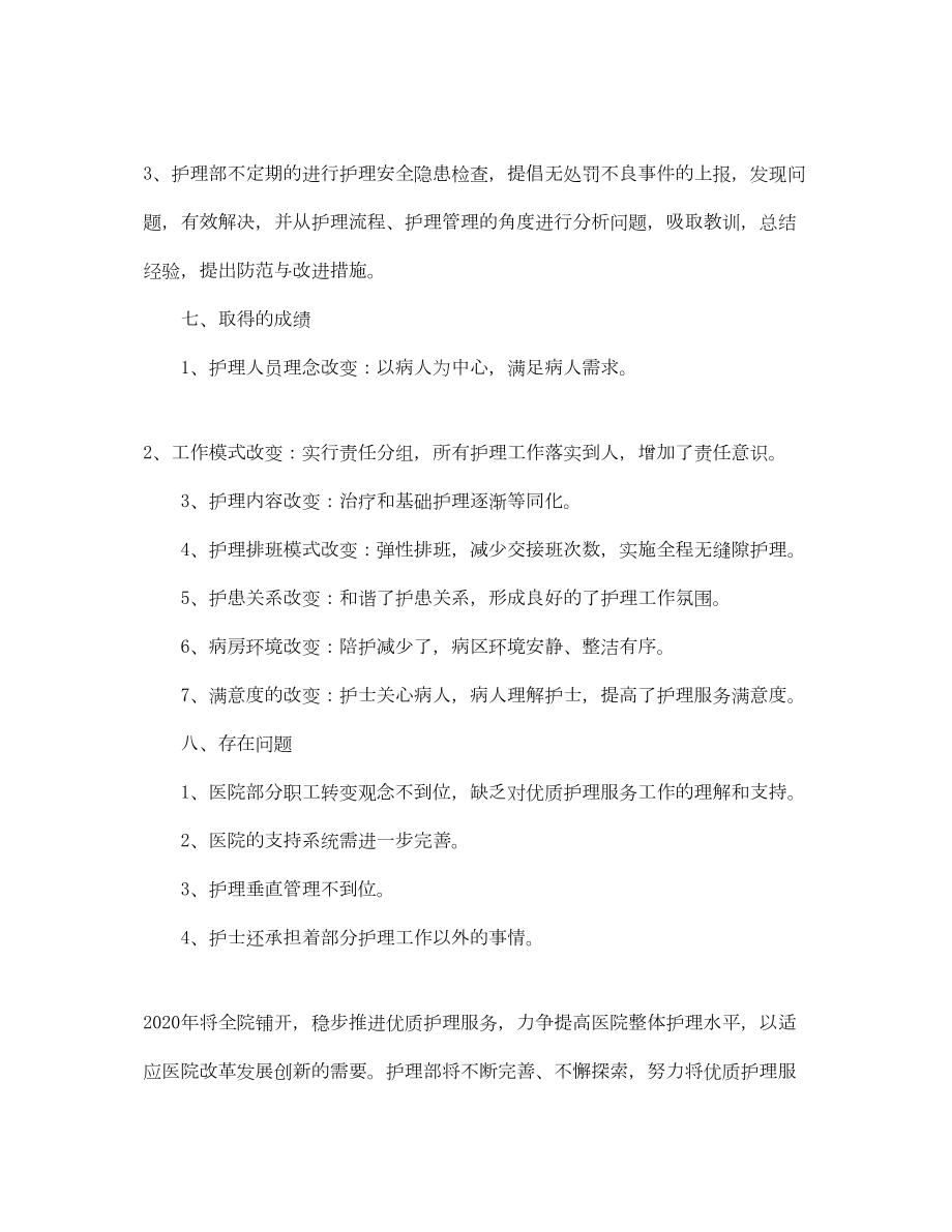 2022年医院优质护理服务工作总结.doc