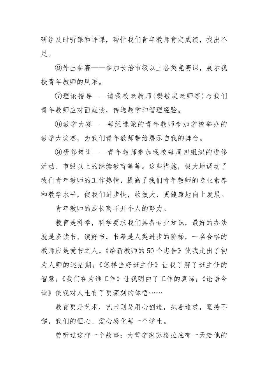 中小学教师成长实例范文4篇.doc