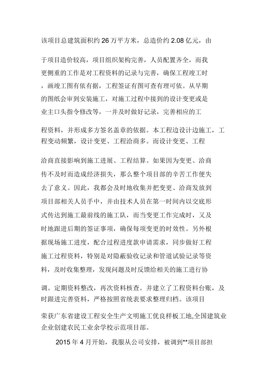 中级工程师人个专业技术工作总结.doc