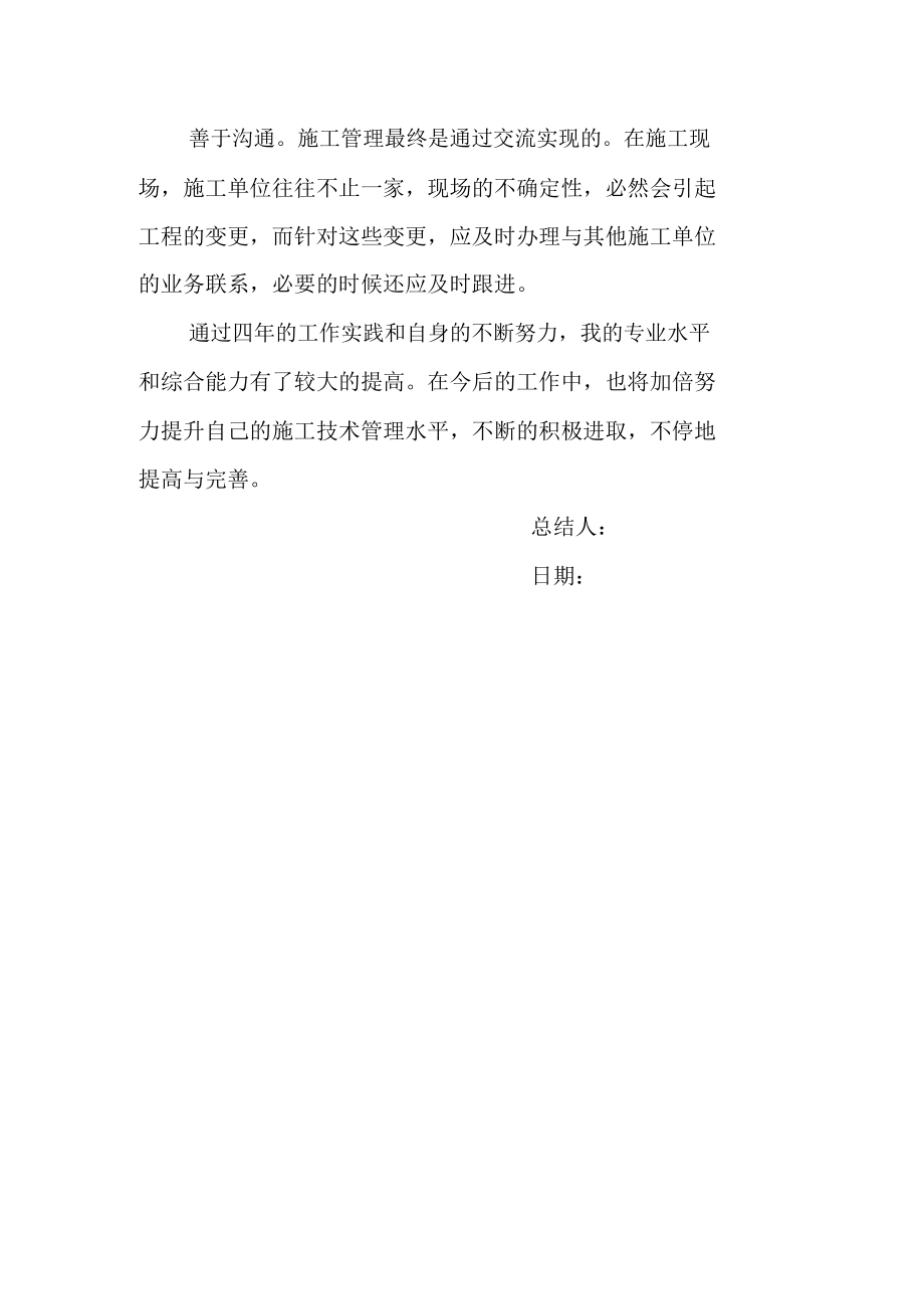 中级工程师人个专业技术工作总结.doc