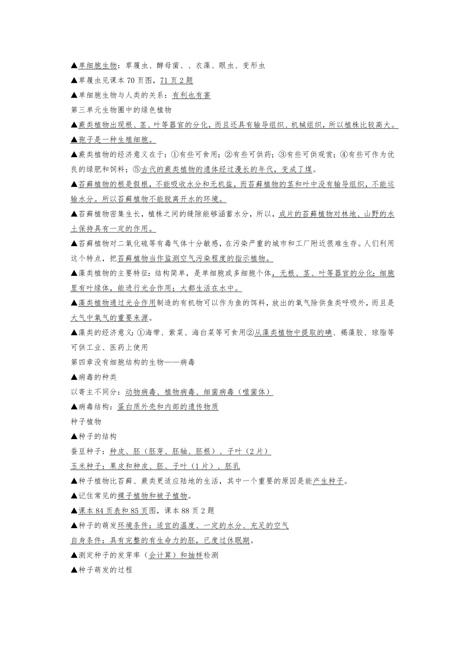 七年级上册生物总复习纲要教案.doc