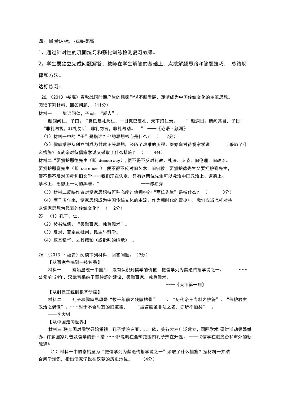 七年级历史第二单元复习教案.doc