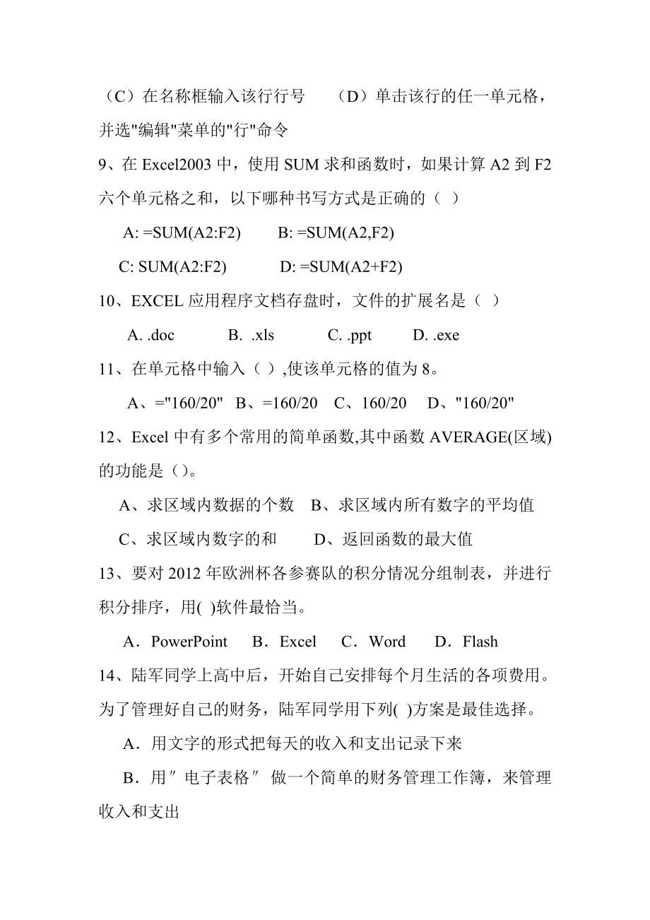 七年级下册信息技术期末测试题.doc