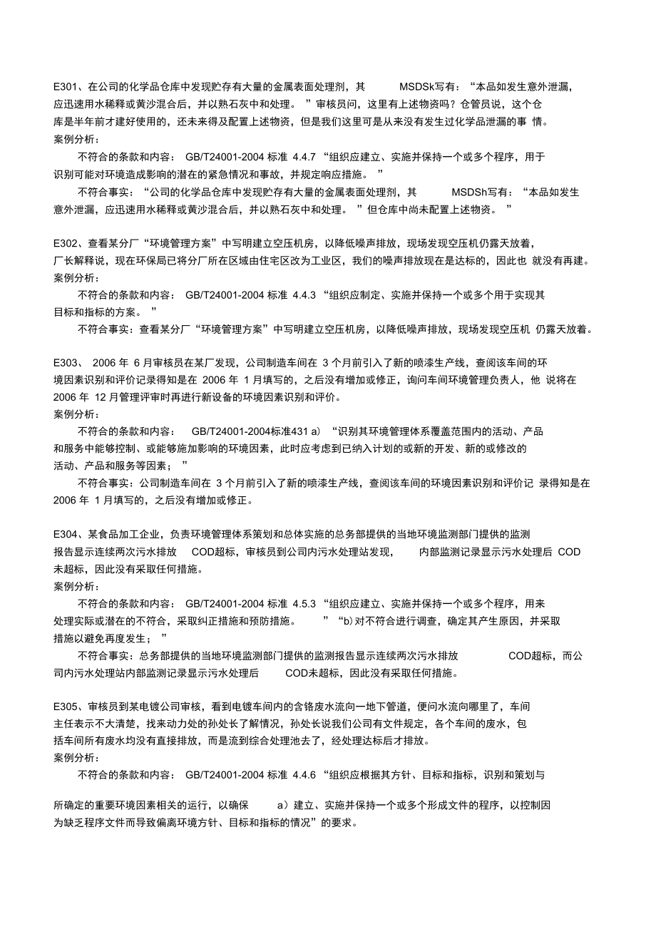 14001环境管理体系考试.doc