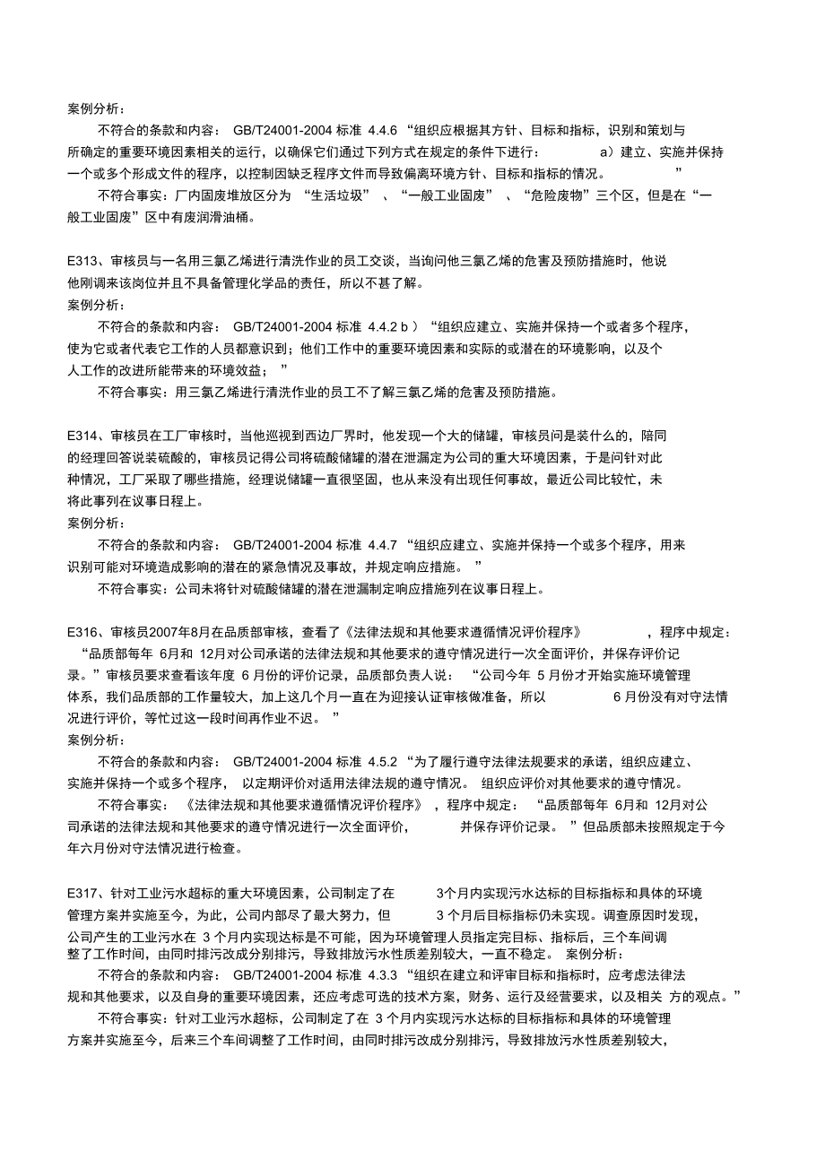 14001环境管理体系考试.doc