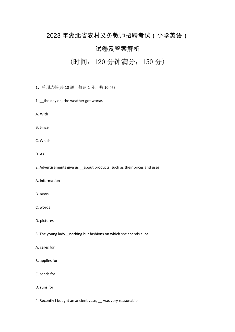 2023年湖北省农村义务教师招聘考试小学英语试卷及答案解析.doc