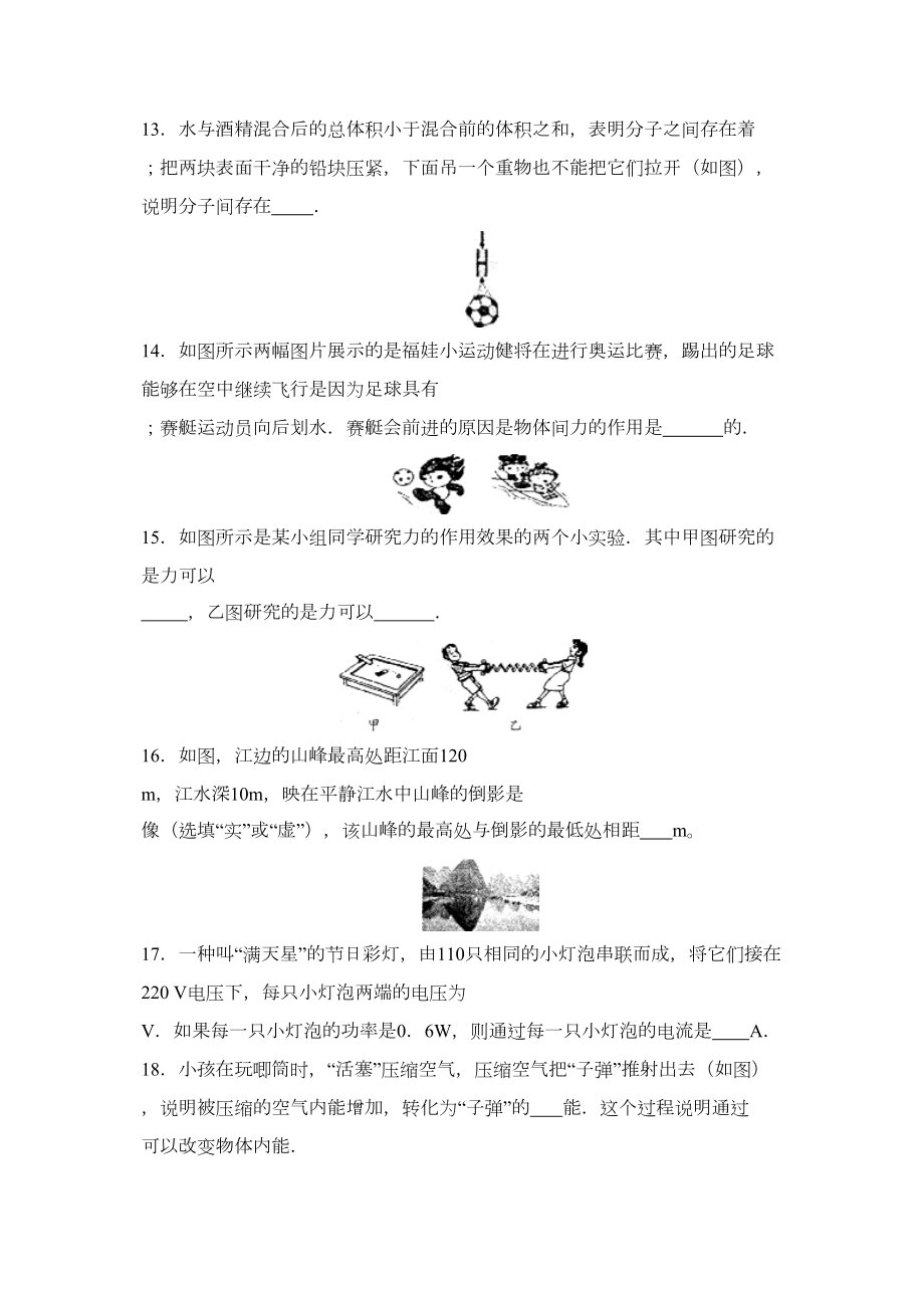 2022年福建省厦门市中考试卷初中物理.doc