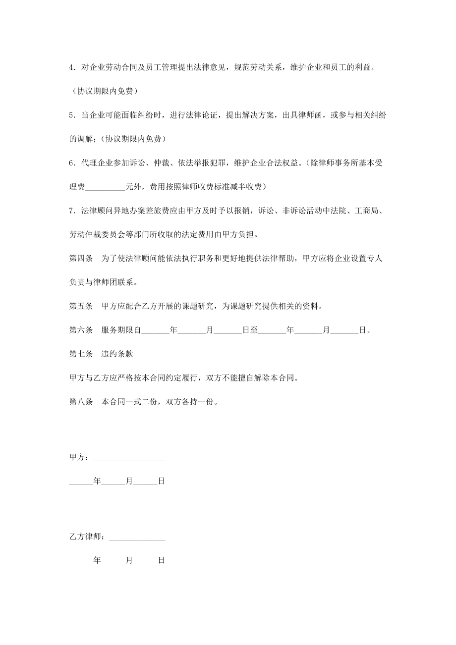 中小企业创业法律顾问聘请合同协议书范本2.doc