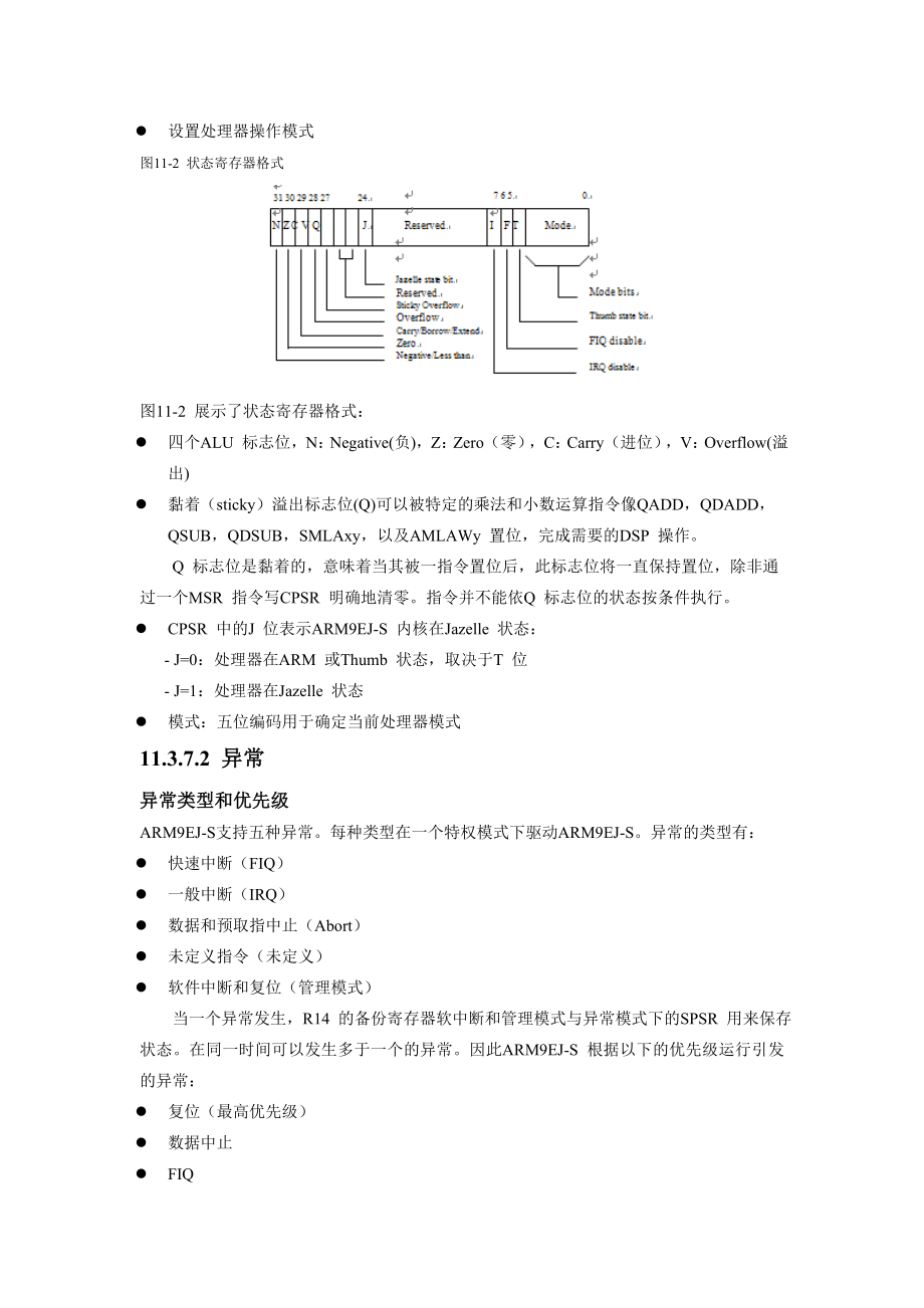 AT91SAM9260中文数据手册.doc