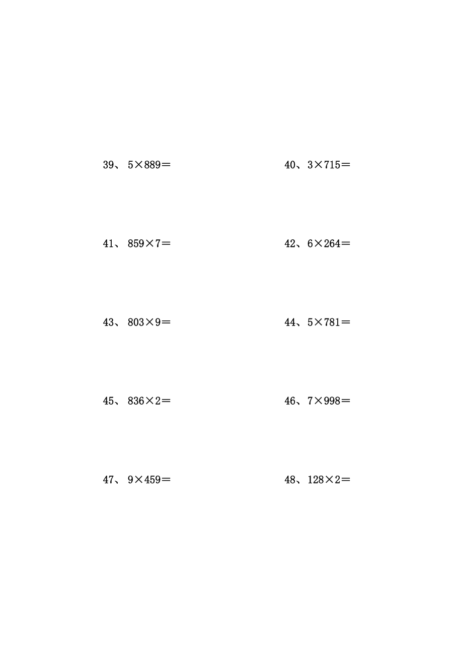 三位数乘以一位数竖式计算题.doc