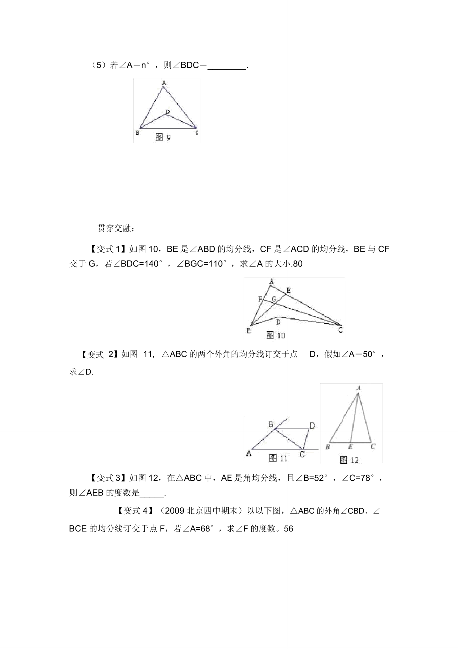 三角形内角和外角练习题.doc