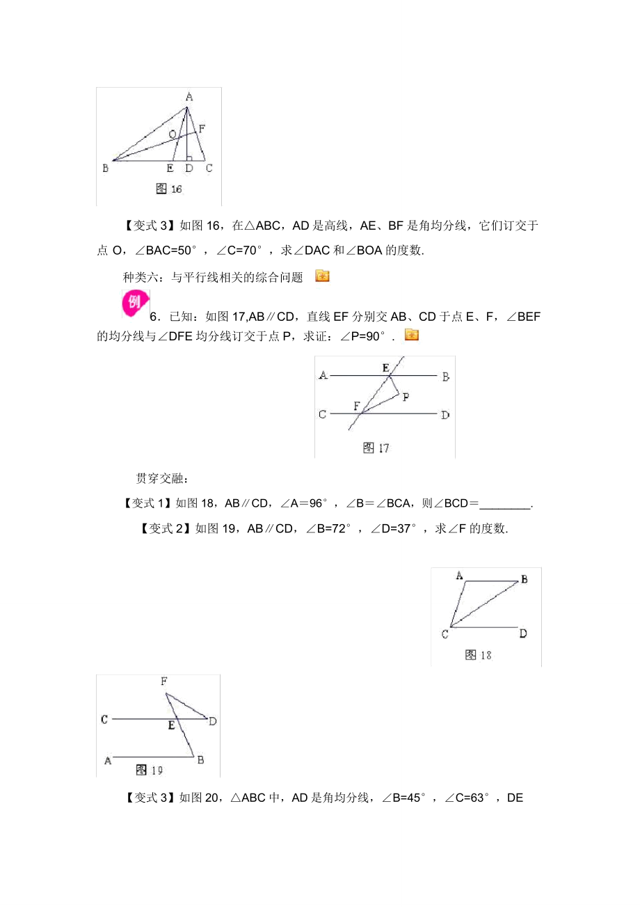 三角形内角和外角练习题.doc