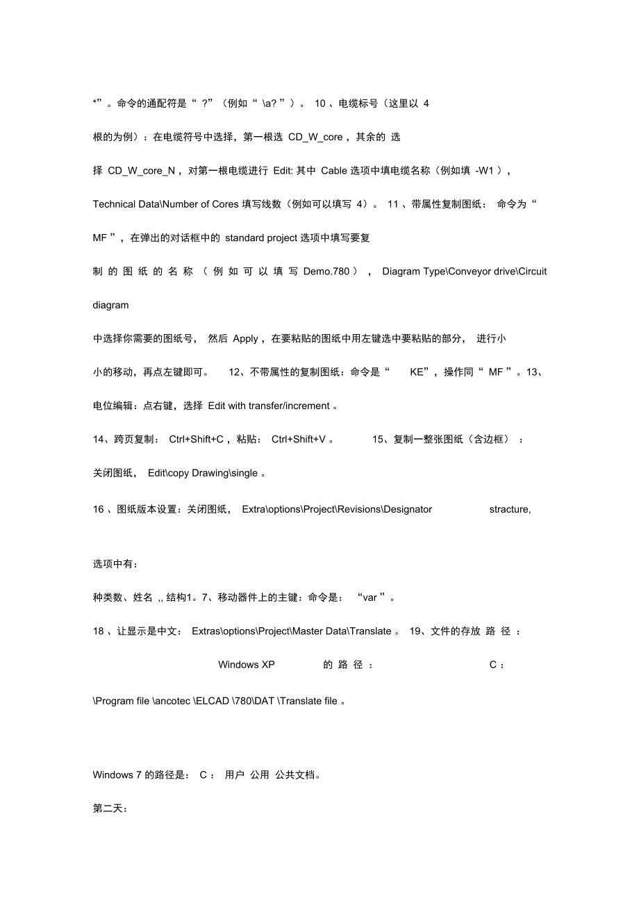 Elcad初学者简单教程.doc