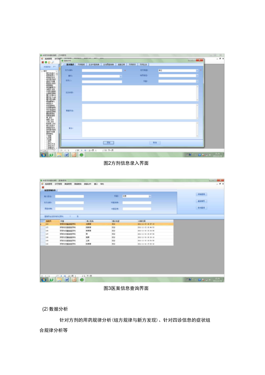 中医传承辅助系统介绍.doc