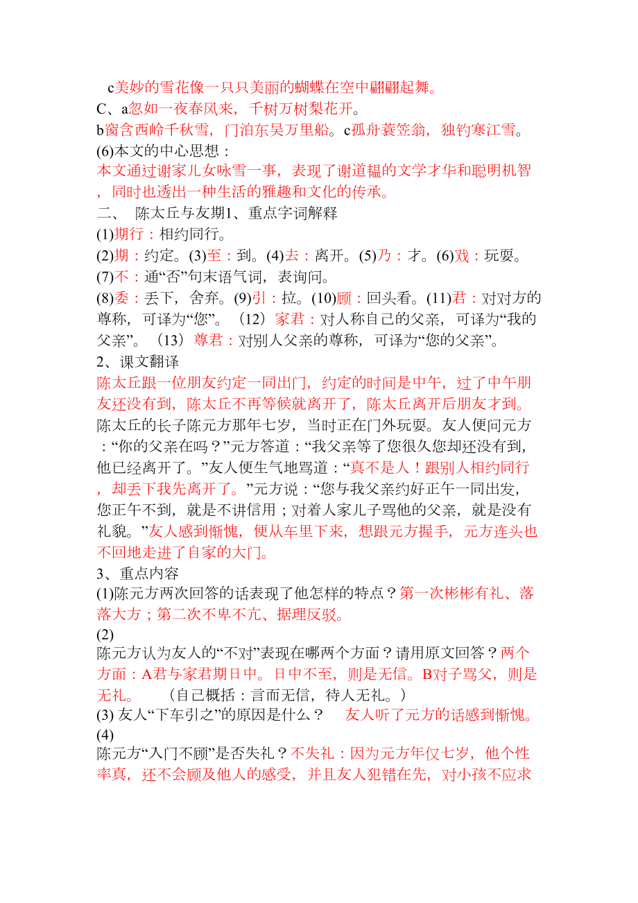 a《世说新语》课外文言文专项二(附答案).doc