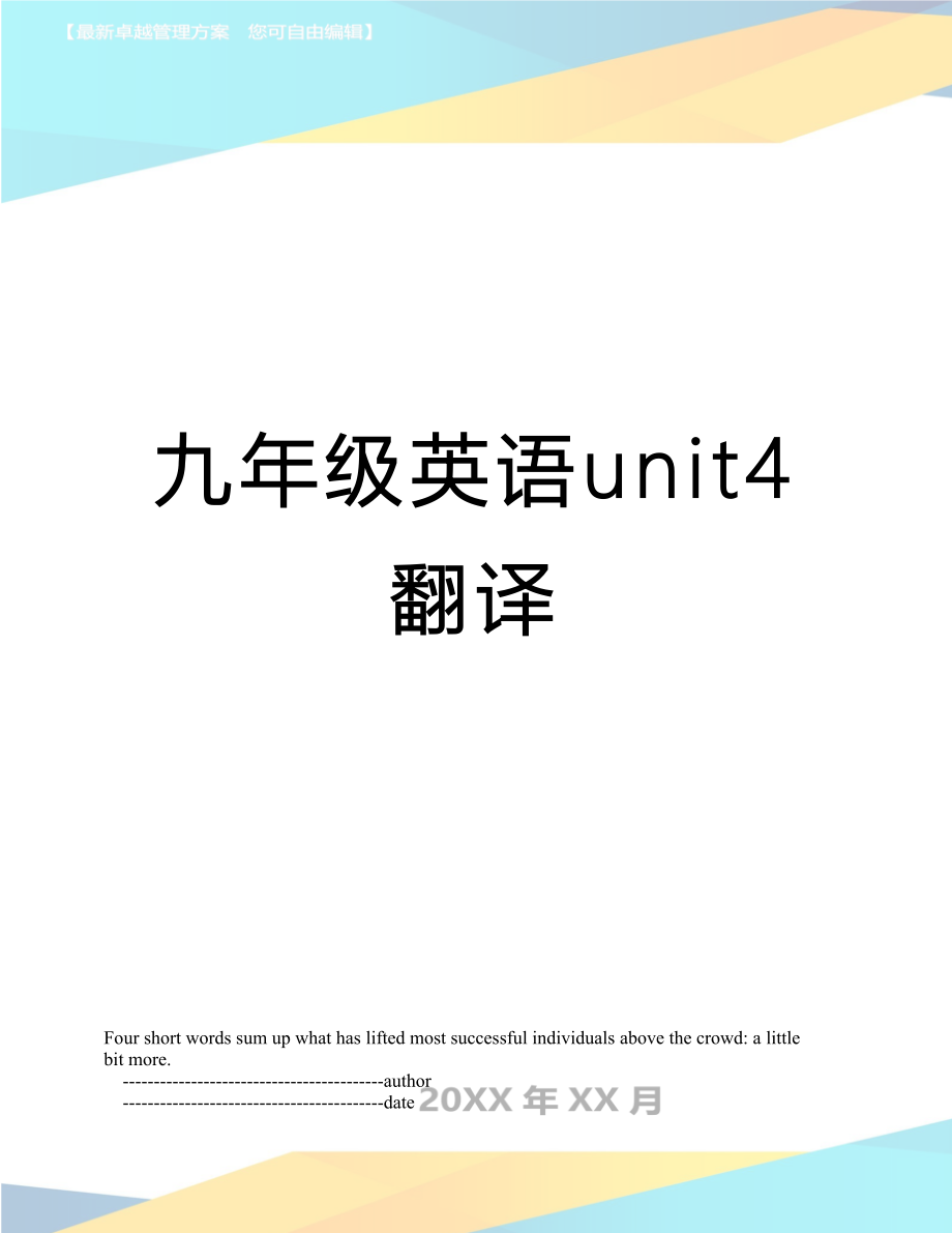 九年级英语unit4翻译2.doc