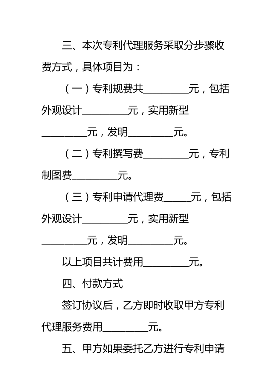 专利申请代理服务协议书标准范本.doc