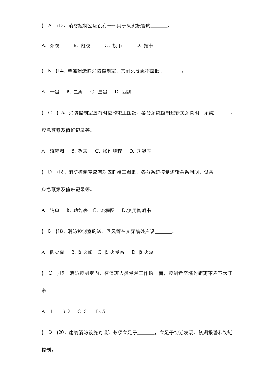 2023年消防控制室考试题库完整.doc