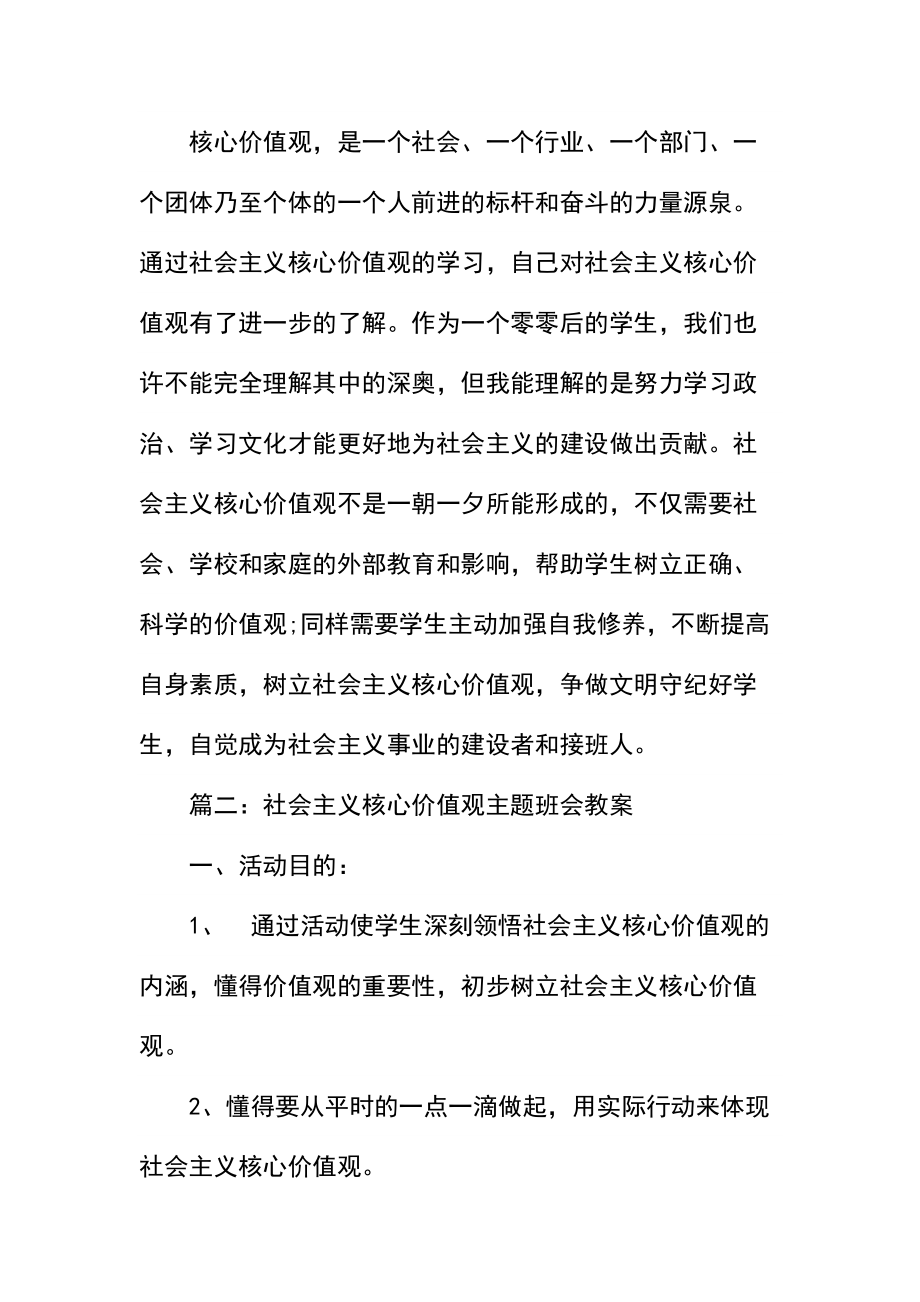 中学励志主题班会社会主义核心价值观主题班会教案.doc