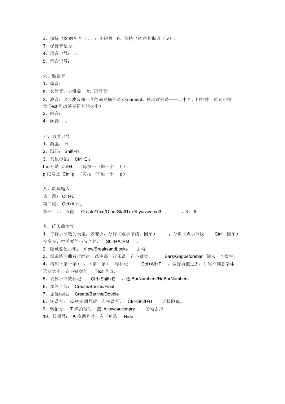 Sibelius打谱教程.doc