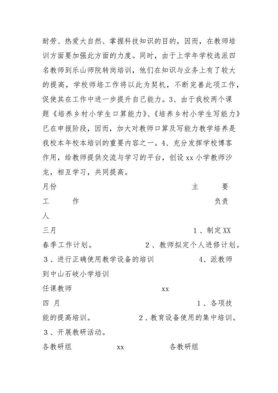 20XX小学教师培训方案3篇.doc