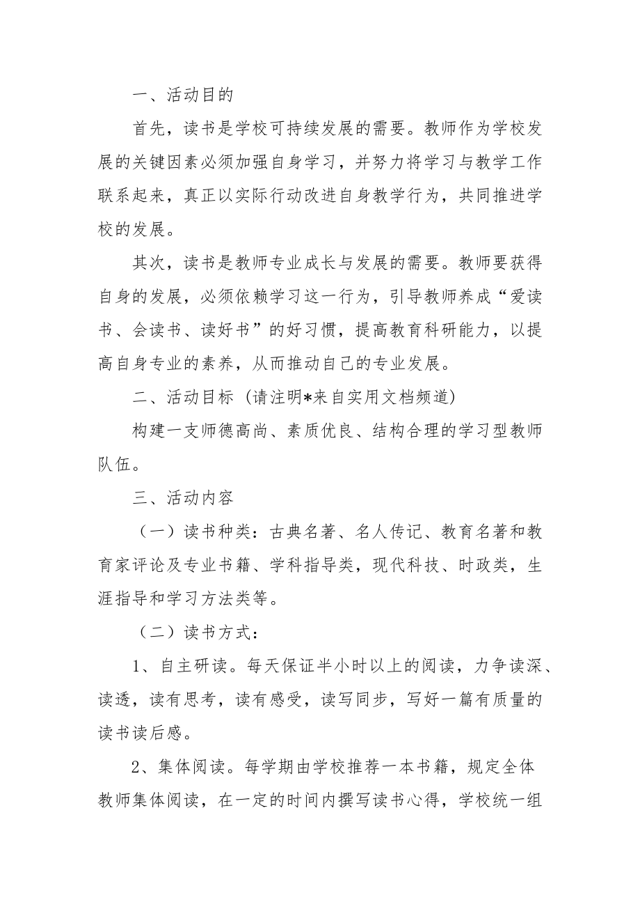 20XX小学教师培训方案3篇.doc