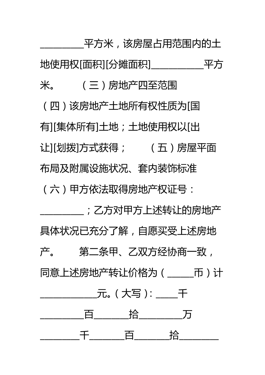 上海市房地产买卖合同新标准范本.doc