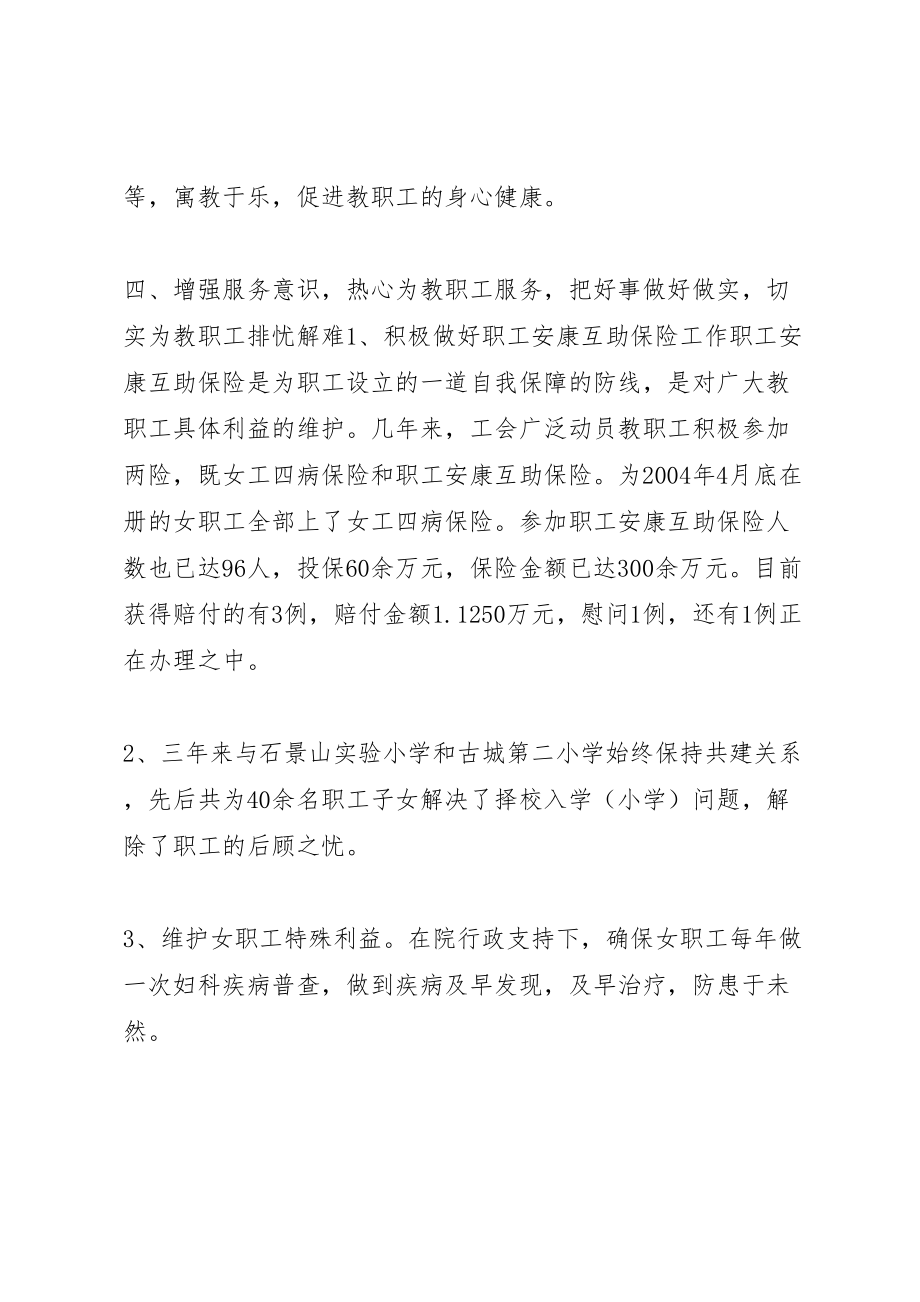 2022年学院工会工作报告1.doc