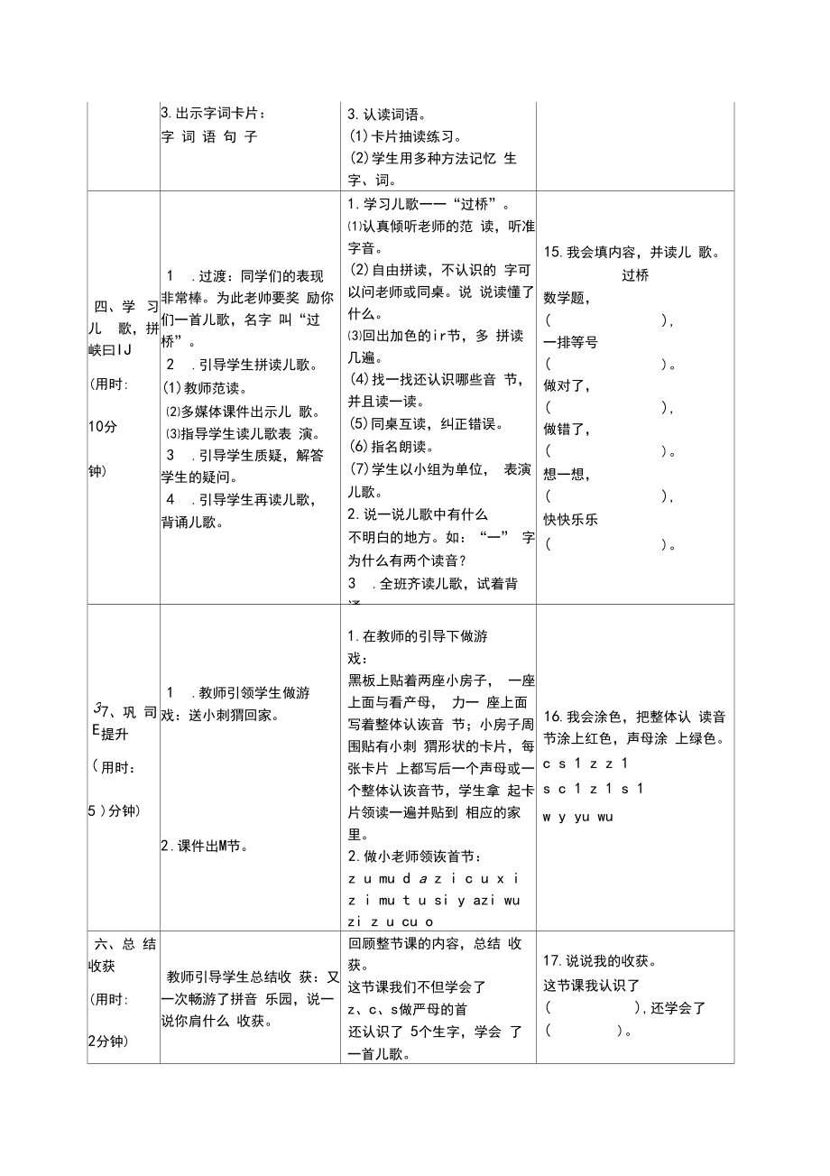 7.zcs(导学案).doc