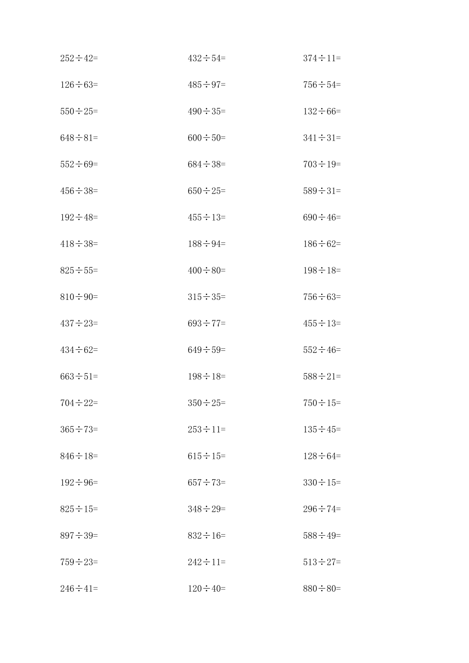 三位数除以两位数整除竖式运算300题2.doc