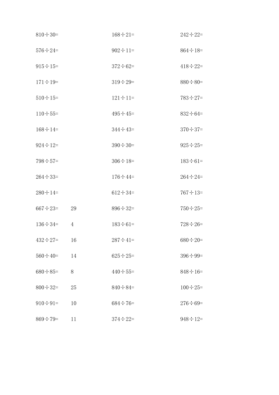 三位数除以两位数整除竖式运算300题2.doc