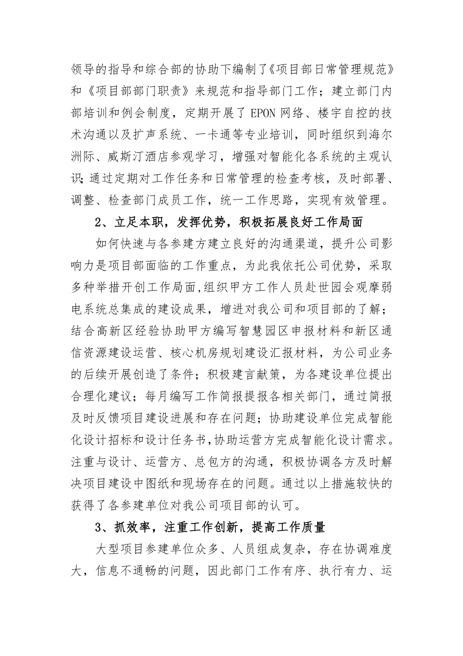 中级职称通信工程专业技术工作总结.doc