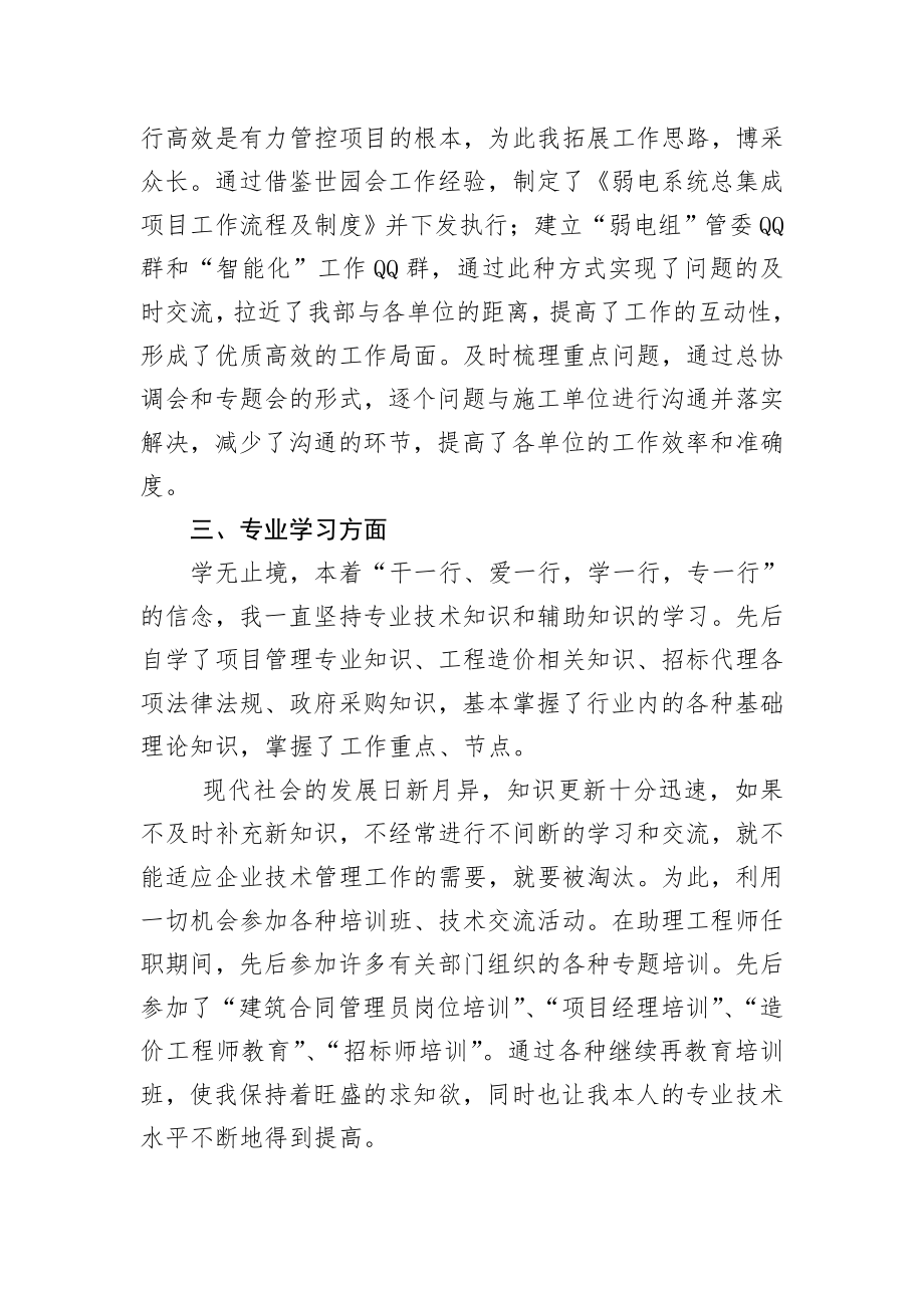 中级职称通信工程专业技术工作总结.doc