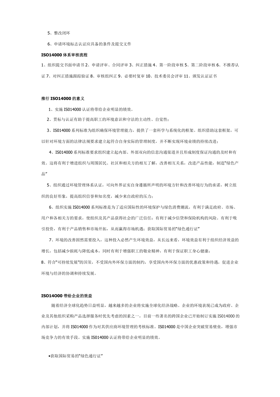 iso14001认证流程.doc