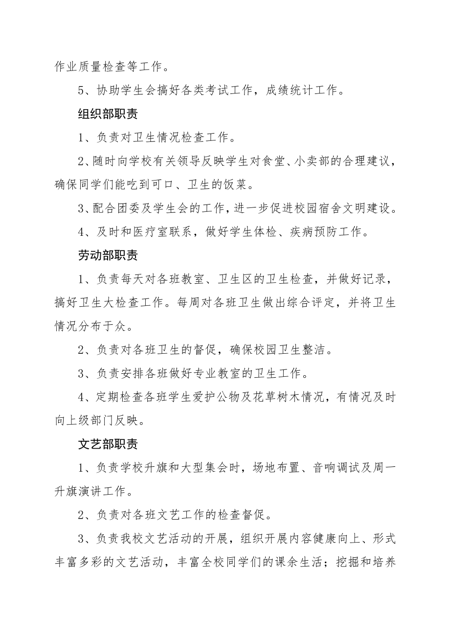 XX中学学生会组织机构及职责.doc