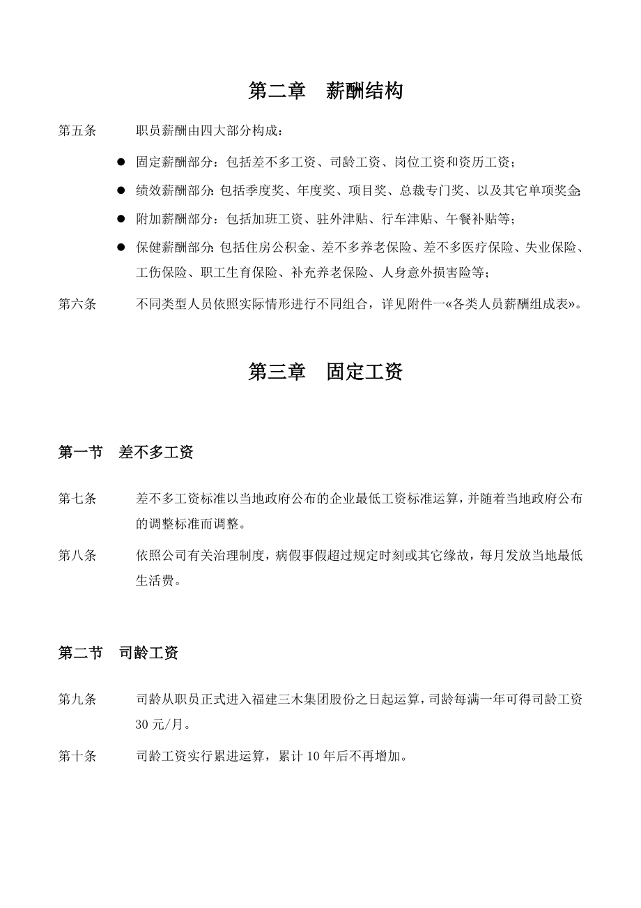 三木集团股份有限公司咨询项目薪酬制度(1).doc