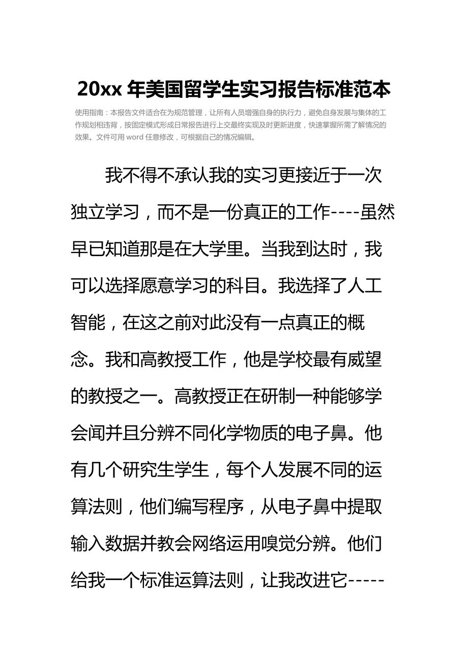 20 xx年美国留学生实习报告标准范本.doc