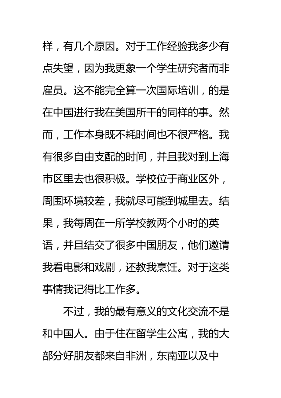 20 xx年美国留学生实习报告标准范本.doc