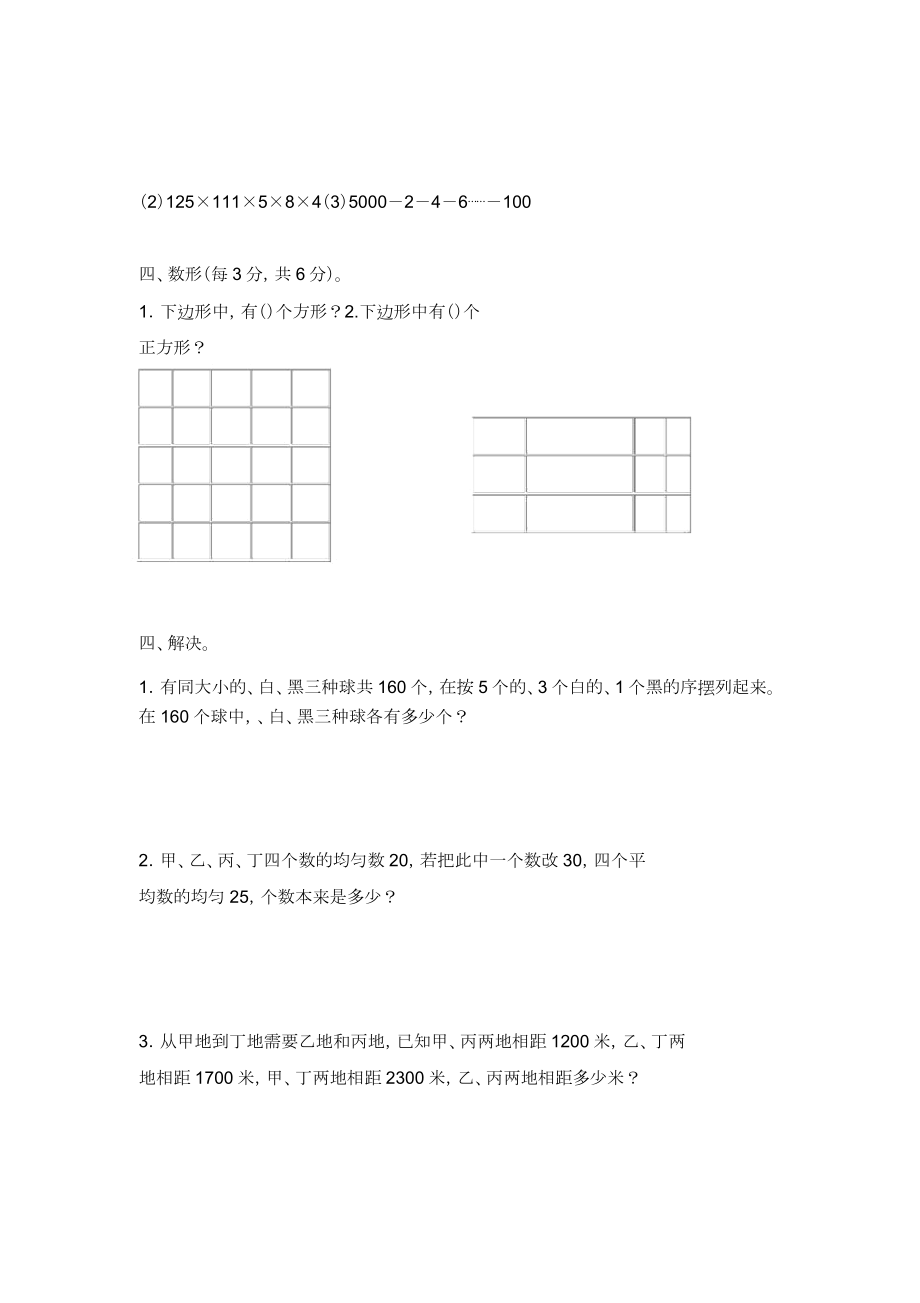 三年级数学竞赛题三.doc