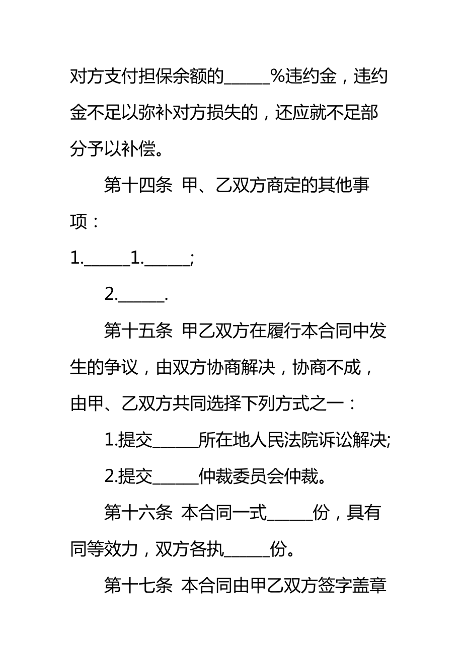 个人借款担保合同书一标准范本.doc