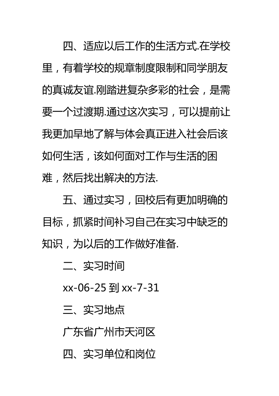 20 xx网络客服实习报告标准范本.doc