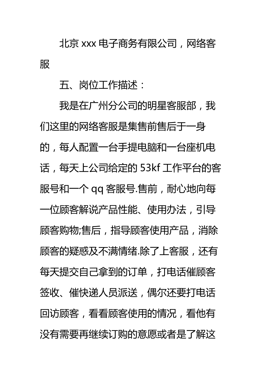 20 xx网络客服实习报告标准范本.doc